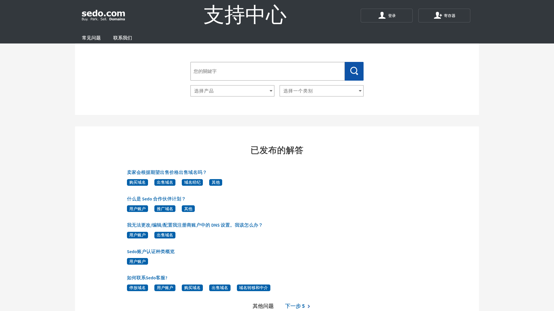 faq-cn.sedo.com screenshot